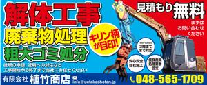 G-ing (G-ing)さんの家屋解体の看板「有限会社植竹商店」の看板デザイン作成依頼への提案