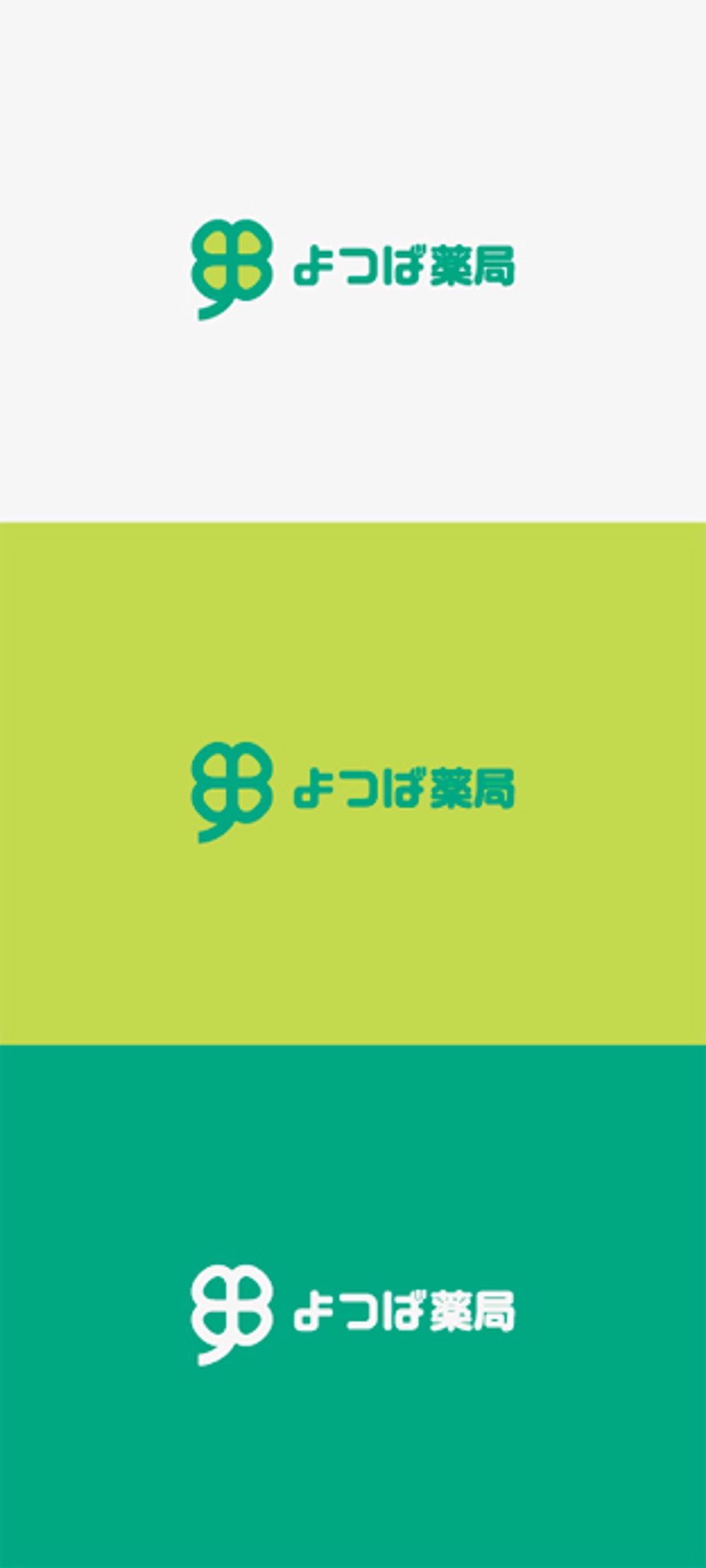 保険調剤薬局「よつば薬局」のロゴ