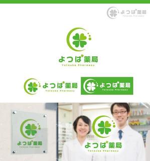 サリー (merody0603)さんの保険調剤薬局「よつば薬局」のロゴへの提案