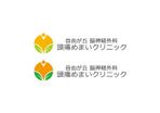 loto (loto)さんの新規開院する脳神経外科のロゴ制作をお願いしますへの提案