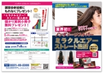金子岳 (gkaneko)さんの【美容室】ストレートパーマ施術講習会のダイレクトメール（DM）作成への提案