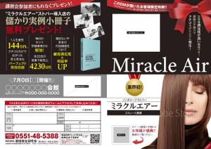 worker bee (bee1789)さんの【美容室】ストレートパーマ施術講習会のダイレクトメール（DM）作成への提案