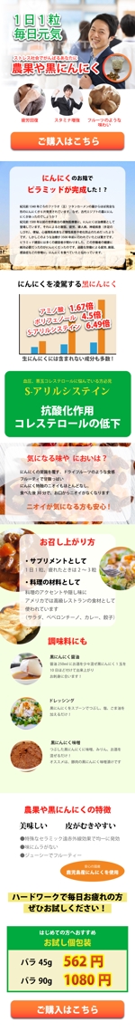 陰山裕子 (fooot_kageyama)さんの健康食品「黒にんにく」のランディングページ製作への提案