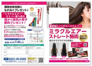 金子岳 (gkaneko)さんの【美容室】ストレートパーマ施術講習会のダイレクトメール（DM）作成への提案