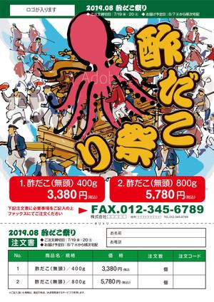 エスボン (sg-masa)さんの【イメージあり・A4片面】チラシ兼・商品注文書への提案