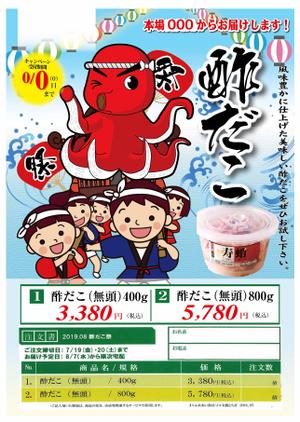 sugiaki (sugiaki)さんの【イメージあり・A4片面】チラシ兼・商品注文書への提案