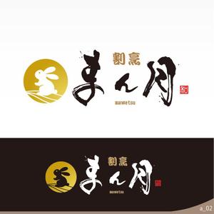 ninjin (ninjinmama)さんの和食　「割烹 まん月」の看板に使用するロゴマークへの提案