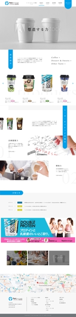 川島 (youhei_kawashima)さんの【Webデザイン1Pのみ】飲料メーカーサイトのリニューアルデザインへの提案