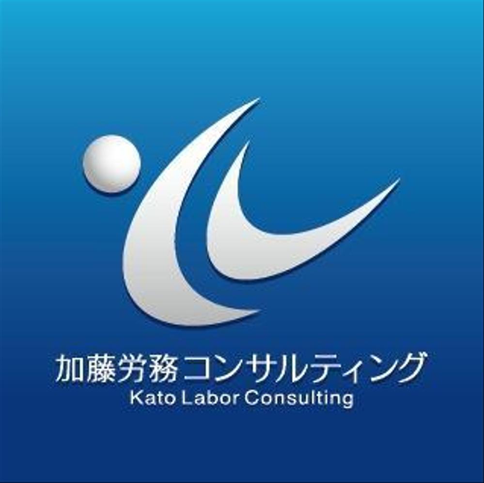 「加藤労務コンサルティング」のロゴ作成