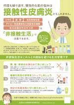 cub-tasu (cub-tasu)さんの皮膚科に来る患者様への生活習慣指導のチラシへの提案