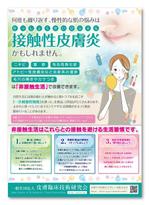 uw-design (junya_i)さんの皮膚科に来る患者様への生活習慣指導のチラシへの提案
