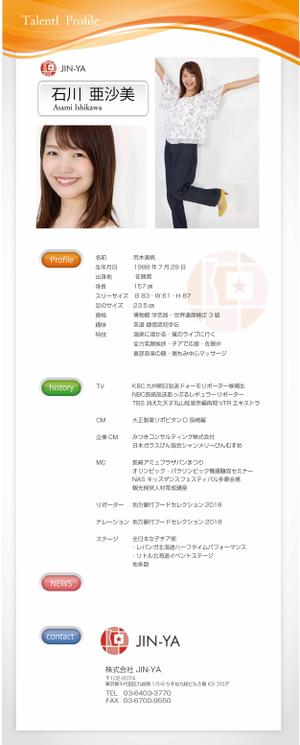 sugiaki (sugiaki)さんのタレントプロフィールひな形制作への提案