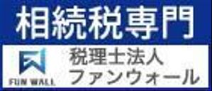 TOP55 (TOP55)さんの【シンプル】税理士法人の地方自治体HPに載せる広告バナー、サイズ違い3種類。への提案