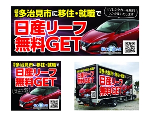 takumikudou0103 (takumikudou0103)さんのIターン・Uターンの募集。媒体はトラック車体看板。地方移住の特典は「車プレゼント」への提案