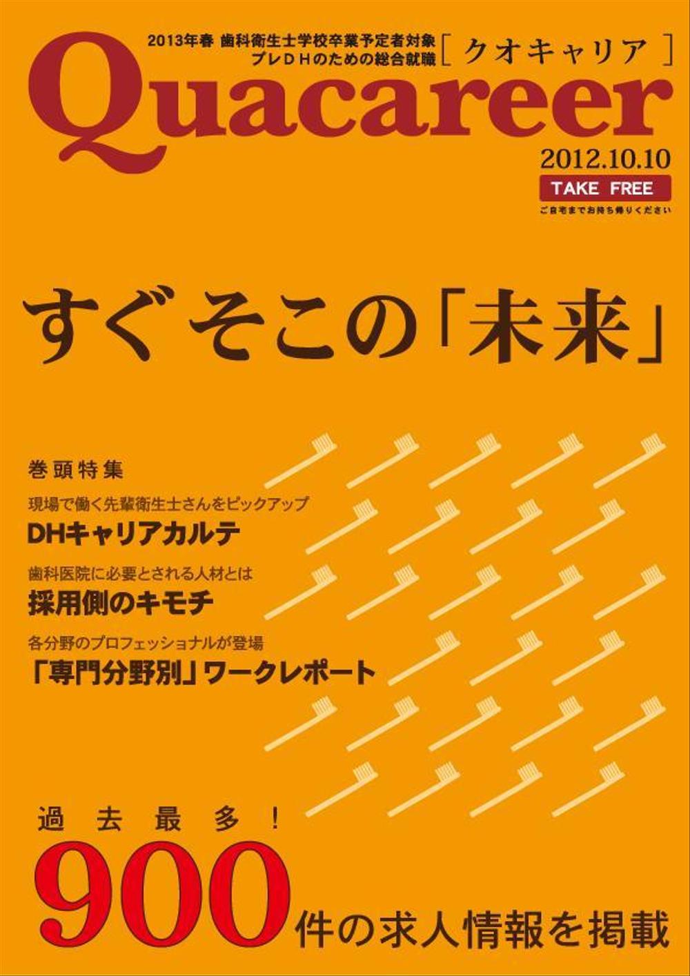 Quacareer表紙.jpg