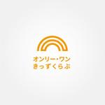 tanaka10 (tanaka10)さんの教育付き学童保育「オンリー・ワンきっずくらぶ」のロゴ（商標登録予定なし）への提案