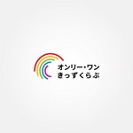 tanaka10 (tanaka10)さんの教育付き学童保育「オンリー・ワンきっずくらぶ」のロゴ（商標登録予定なし）への提案