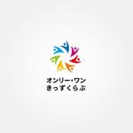 tanaka10 (tanaka10)さんの教育付き学童保育「オンリー・ワンきっずくらぶ」のロゴ（商標登録予定なし）への提案