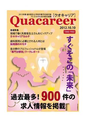 coissuecoさんの歯科衛生士学生向け求人雑誌の表紙デザインへの提案