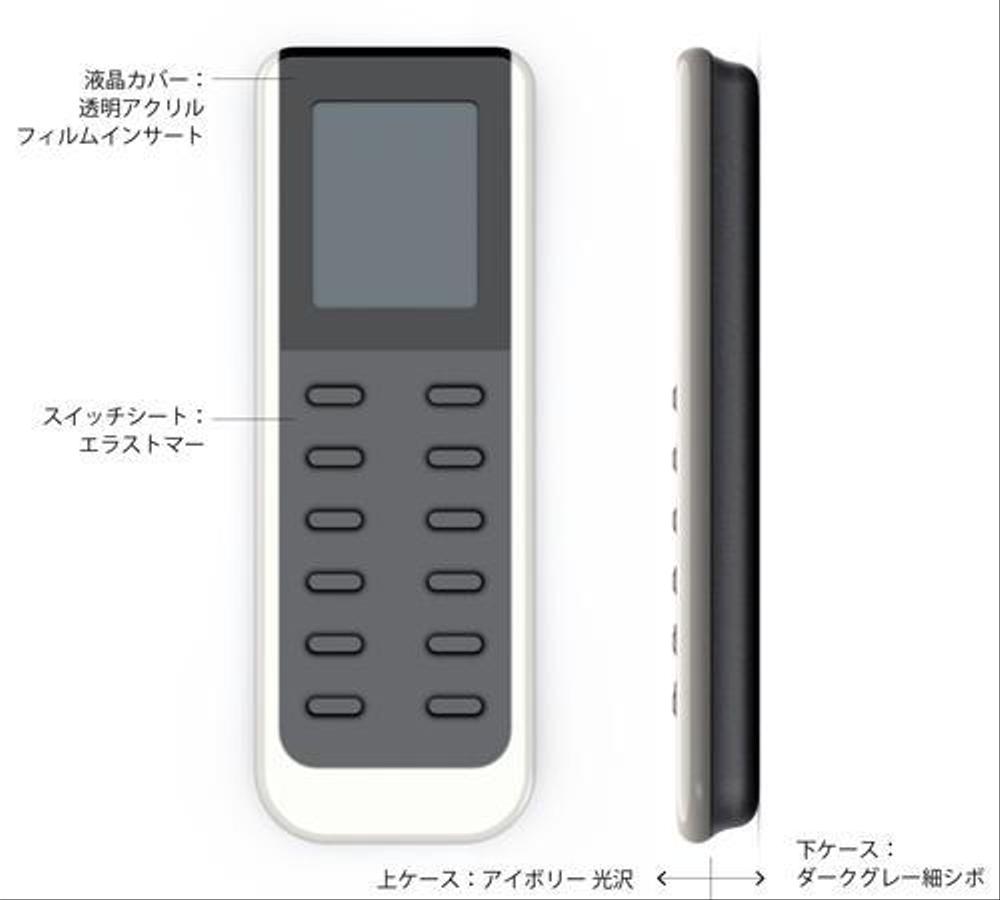エアコンのリモコンのデザイン作成