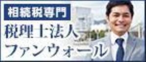 masa (c0408)さんの【シンプル】税理士法人の地方自治体HPに載せる広告バナー、サイズ違い3種類。への提案