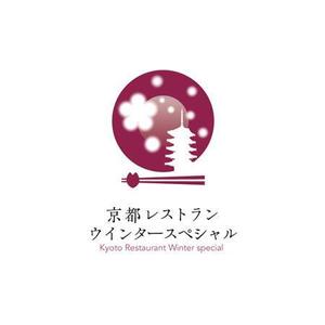 sasakid (sasakid)さんの「京都レストランウインタースペシャル」のロゴ作成への提案