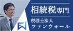 AMI-I ()さんの【シンプル】税理士法人の地方自治体HPに載せる広告バナー、サイズ違い3種類。への提案