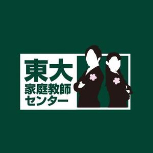 NN@グラフィックデザイン (nonoyamanon)さんの「東大家庭教師センター」のロゴ作成への提案