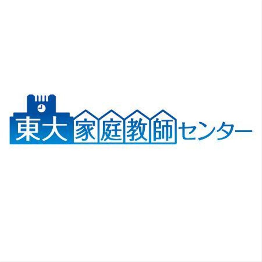 「東大家庭教師センター」のロゴ作成