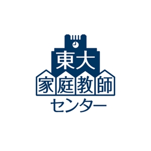 fuji_san (fuji_san)さんの「東大家庭教師センター」のロゴ作成への提案