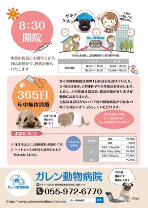 reikomidori (reiko_midori)さんの動物病院の健康診断キャンペーンのチラシ・DM作成への提案