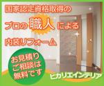 吉野久和 (q_design)さんの内装リフォーム職人のバナー制作への提案