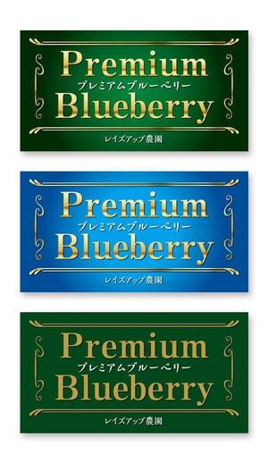 growth (G_miura)さんのぶるーべりーパックに貼る、商品紹介ラベルの制作への提案