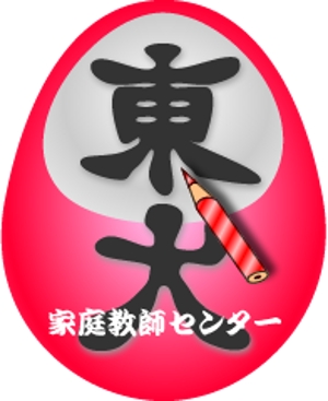 toymachine (haramura)さんの「東大家庭教師センター」のロゴ作成への提案