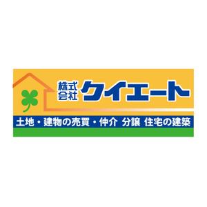 nano (nano)さんの不動産・建築会社の外看板の制作への提案