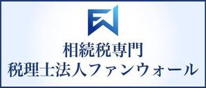 三橋 ()さんの【シンプル】税理士法人の地方自治体HPに載せる広告バナー、サイズ違い3種類。への提案