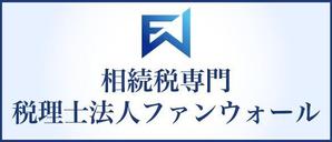 三橋 ()さんの【シンプル】税理士法人の地方自治体HPに載せる広告バナー、サイズ違い3種類。への提案