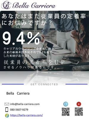 動画ディレクター・デザイナー ()さんのA4両面　キャリアカウンセラー「Bella　Carriera」　営業用チラシへの提案