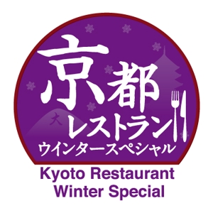 k-createさんの「京都レストランウインタースペシャル」のロゴ作成への提案