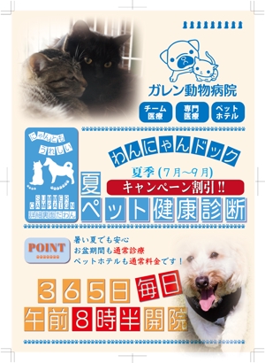 jijiaki   (jijiaki)さんの動物病院の健康診断キャンペーンのチラシ・DM作成への提案