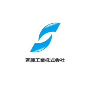 サクタ (Saku-TA)さんの「斉藤工業株式会社」のロゴ作成への提案
