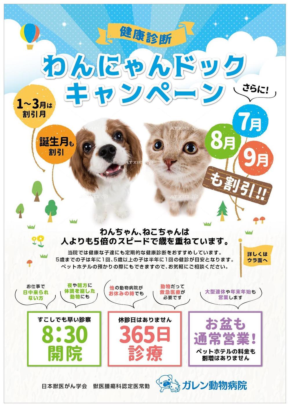 ガレン動物病院-01.jpg