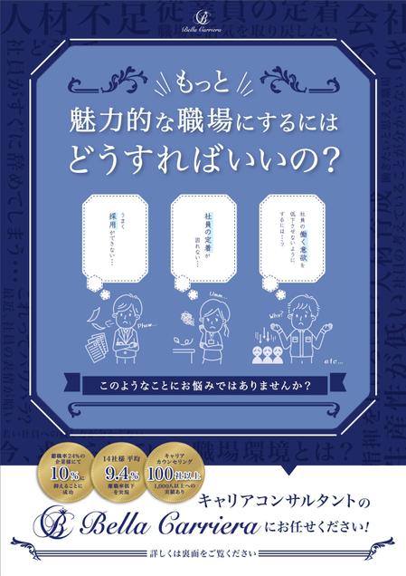 8 Design (sugiyama_honeybee)さんのA4両面　キャリアカウンセラー「Bella　Carriera」　営業用チラシへの提案