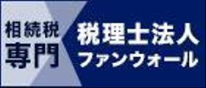 Gururi_no_kotoさんの【シンプル】税理士法人の地方自治体HPに載せる広告バナー、サイズ違い3種類。への提案