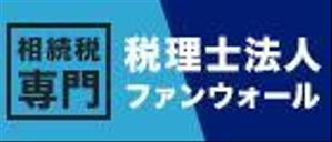 Gururi_no_koto (Gururi_no_koto)さんの【シンプル】税理士法人の地方自治体HPに載せる広告バナー、サイズ違い3種類。への提案