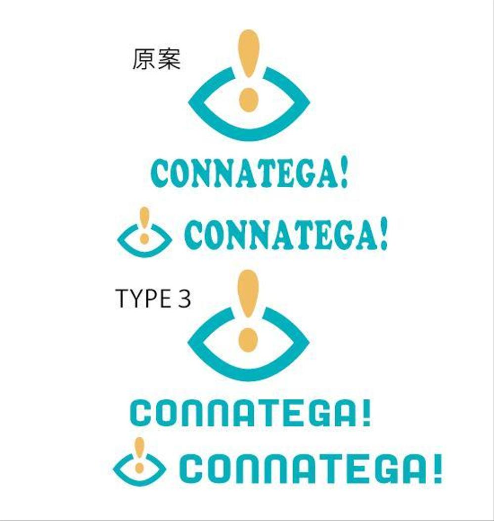 CONNATEGA!さまカラー４.jpg