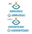 CONNATEGA!さまカラー２.jpg