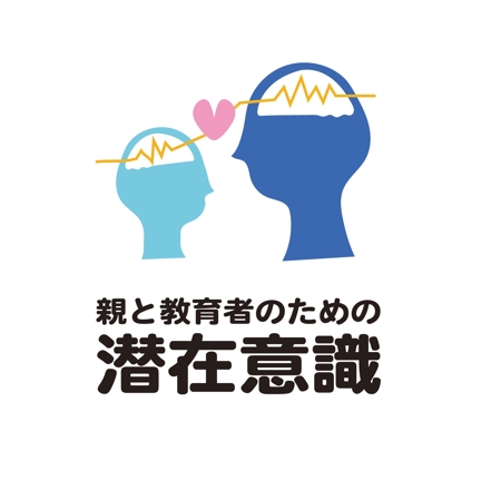 toberukuroneko (toberukuroneko)さんのセミナー、講座「大人と子どものための潜在意識」のロゴ制作への提案