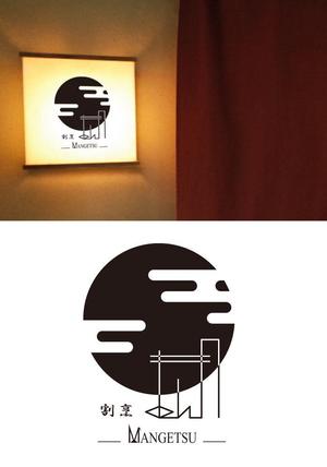 ritie_design (ritie_design)さんの和食　「割烹 まん月」の看板に使用するロゴマークへの提案