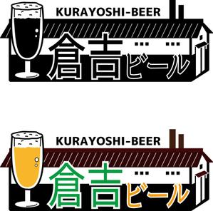 デザイン工房たまき堂 (ds-tamaki-dou)さんの倉吉ビール株式会社のロゴマーク（クラフトビール製造＆ブルワリーパブ運営）への提案